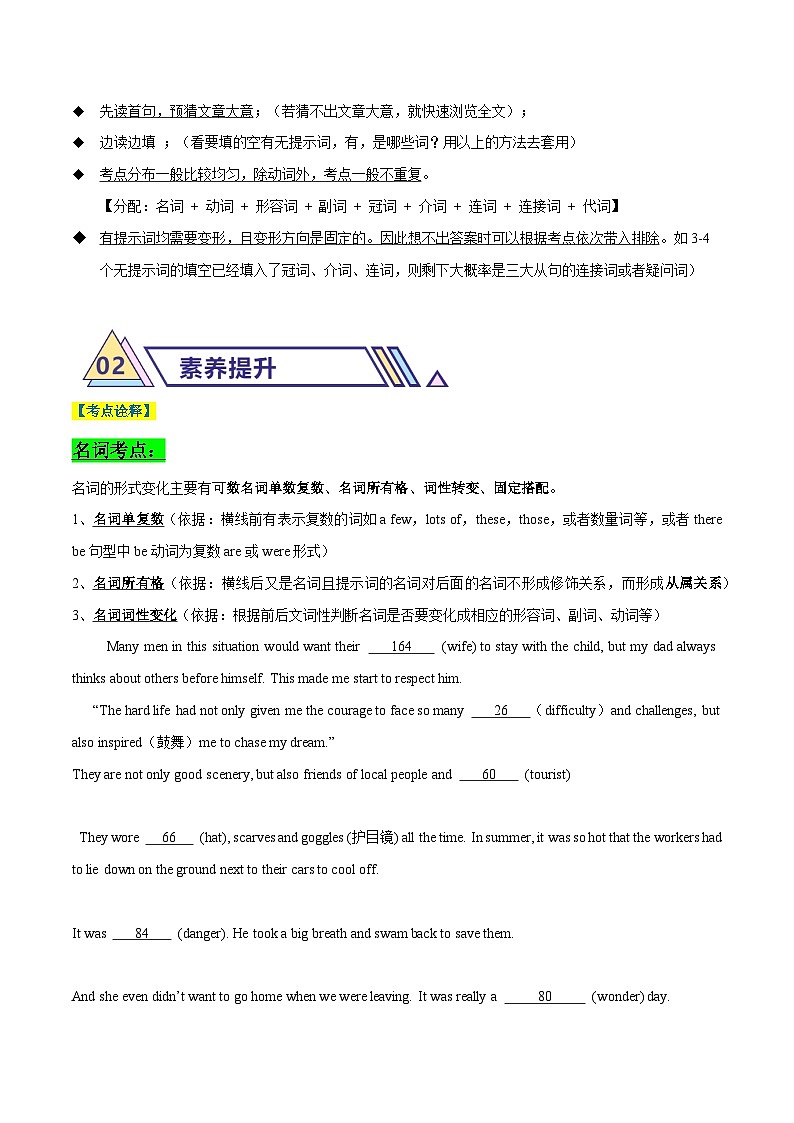1  短文语法填空之考点破解（原题版）第3页