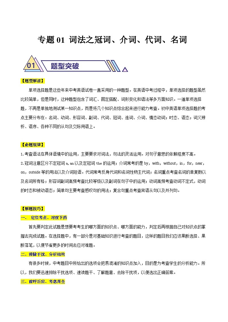 1 词法考点之冠词、介词、代词、名词（原题版）第1页
