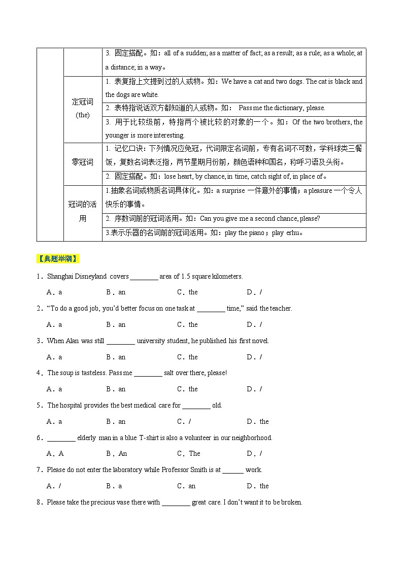 1 词法考点之冠词、介词、代词、名词（原题版）第3页