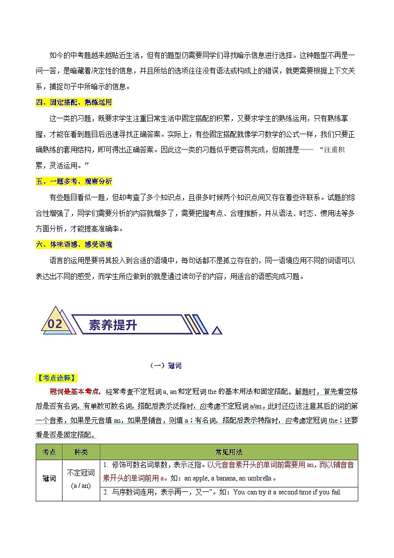 1 词法考点之冠词、介词、代词、名词（解析版）第2页