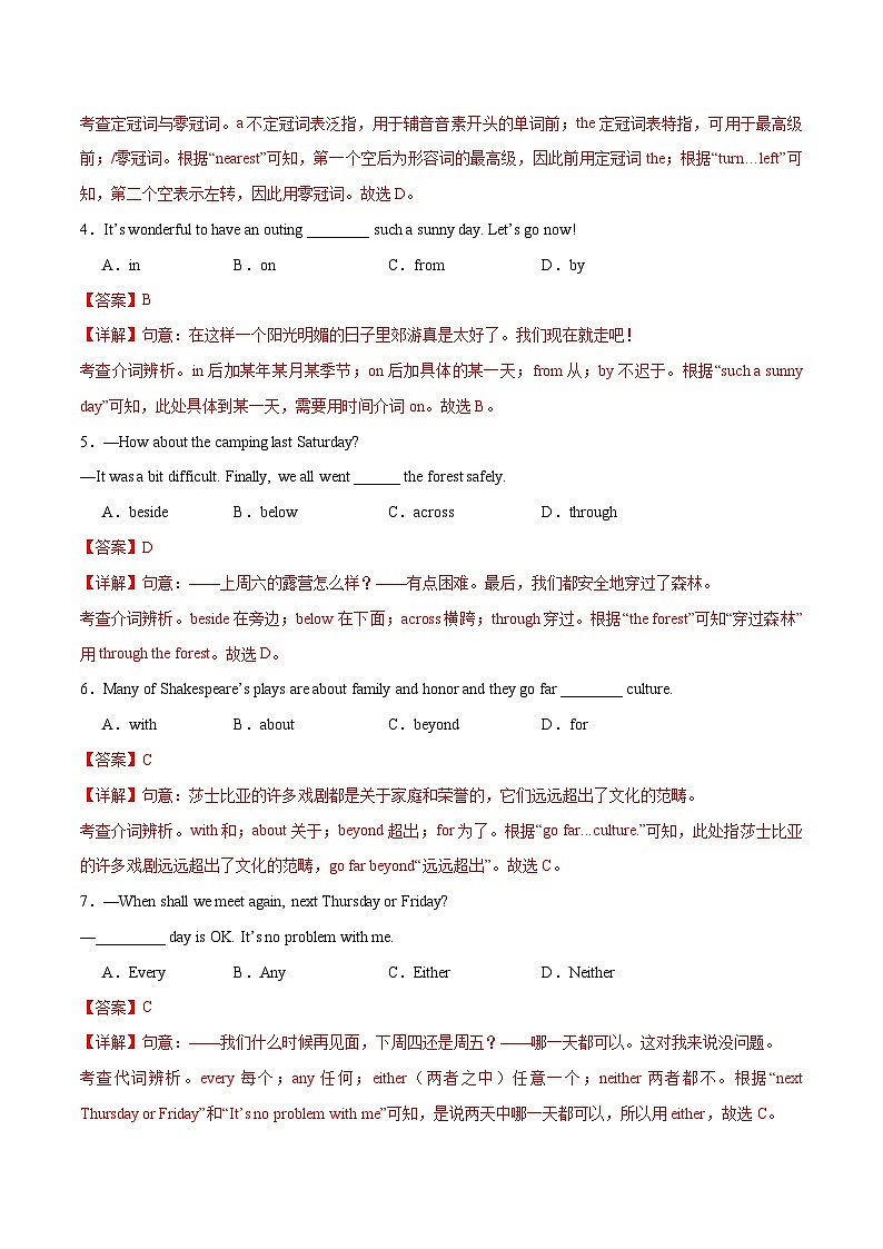 1 语法单选题综合训练（一）（名校模拟100题）（解析版）第2页