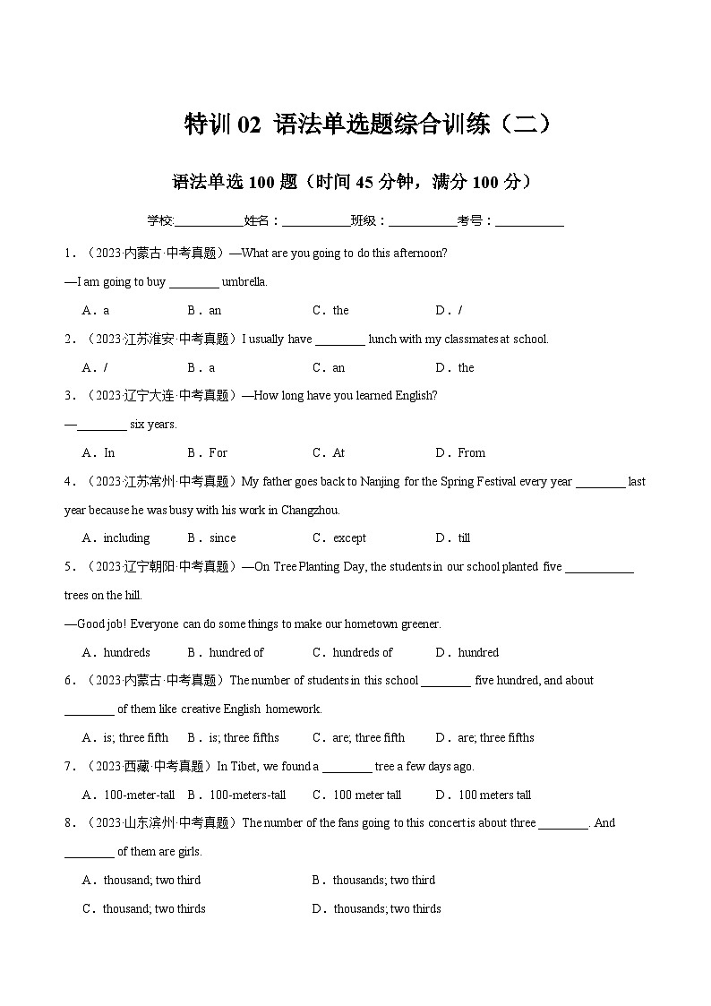 2  语法单选题综合训练（二）（中考真题100题）（原题版）第1页