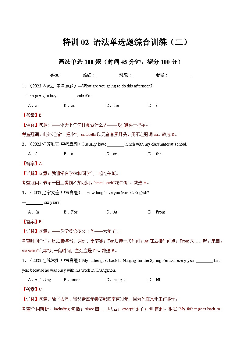 2  语法单选题综合训练（二）（中考真题100题）（解析版）第1页