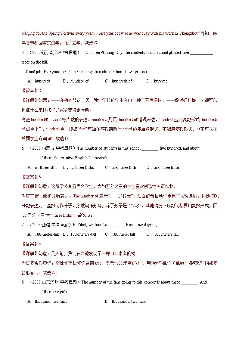2  语法单选题综合训练（二）（中考真题100题）（解析版）第2页