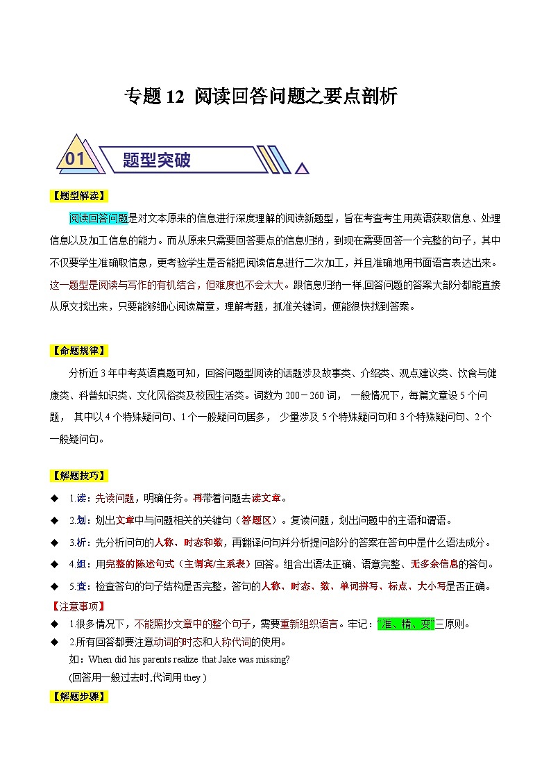 2  阅读回答问题之要点剖析（原题版）第1页