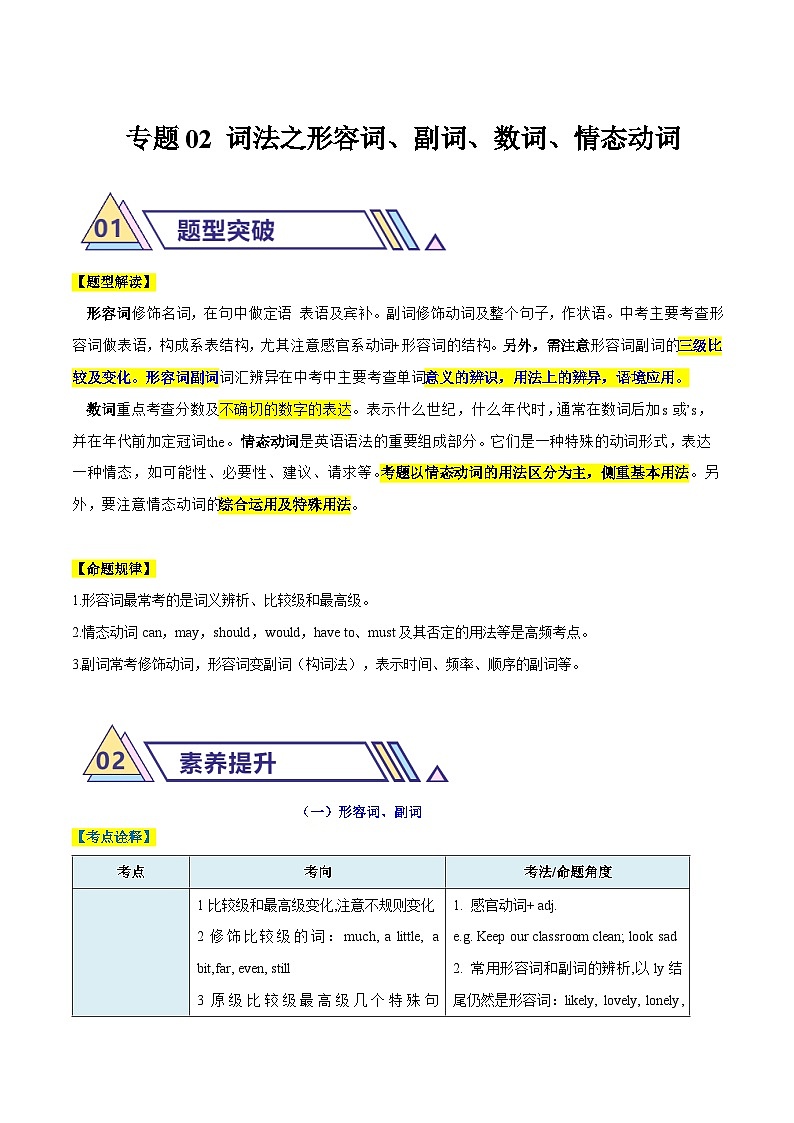 2 词法考点之形容词、副词、数词、情态动词（原题版）第1页