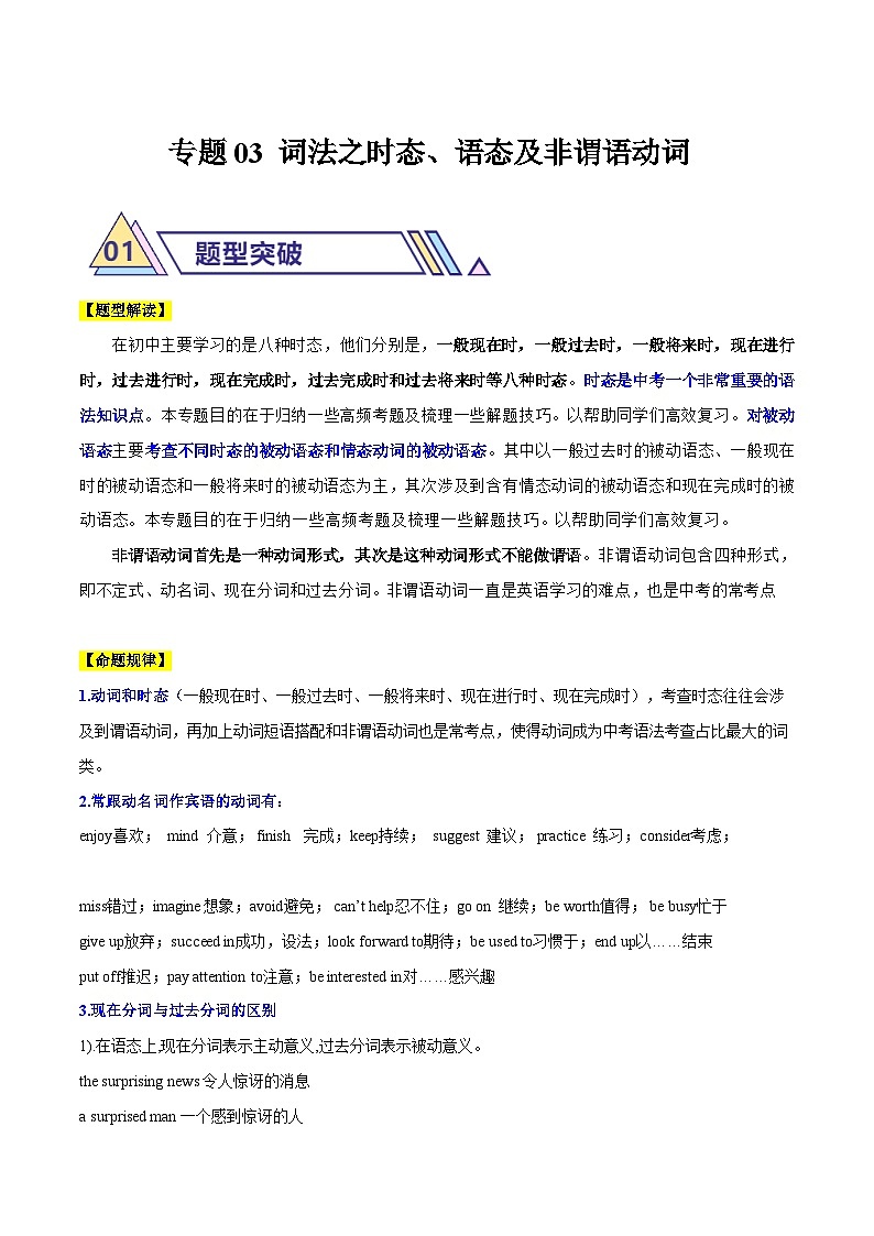 3 词法考点之时态、语态及非谓语动词（解析版）第1页