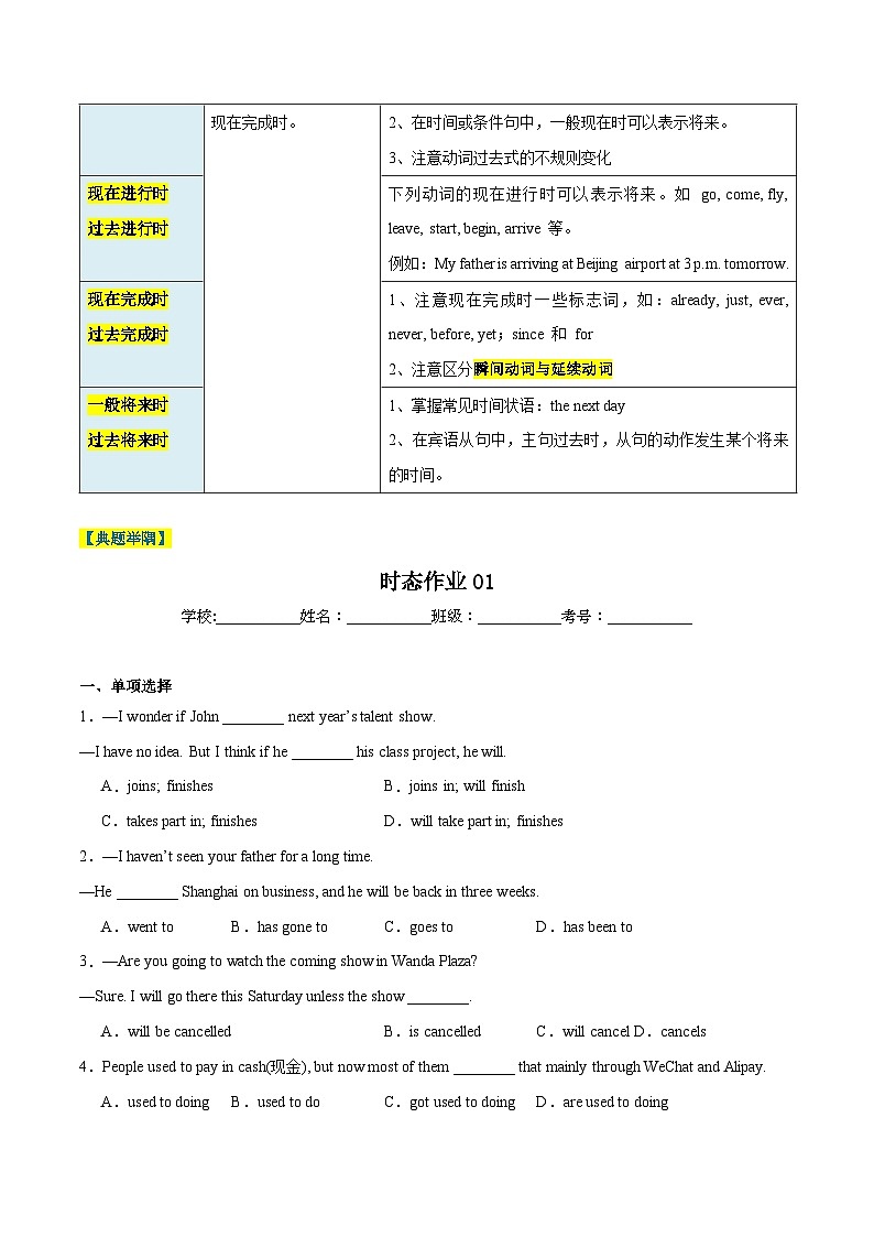 3 词法考点之时态、语态及非谓语动词（原题版）第3页