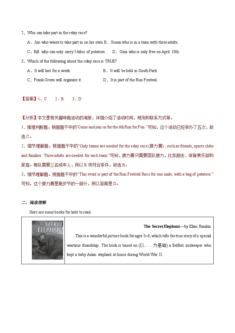 5  阅读理解（名校模拟  应用文10篇）（解析版）第2页