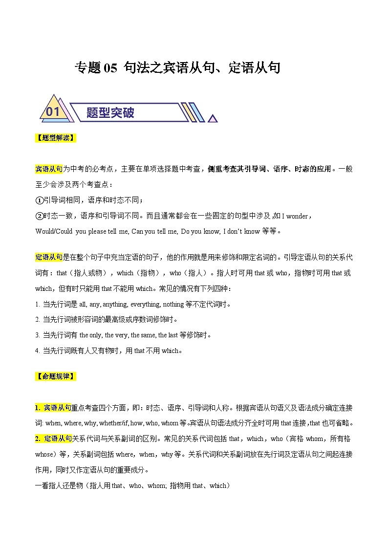 5 句法考点之宾语从句及定语从句（原题版）第1页