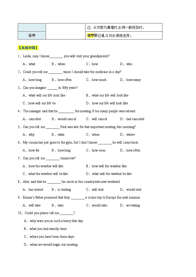 5 句法考点之宾语从句及定语从句（原题版）第3页