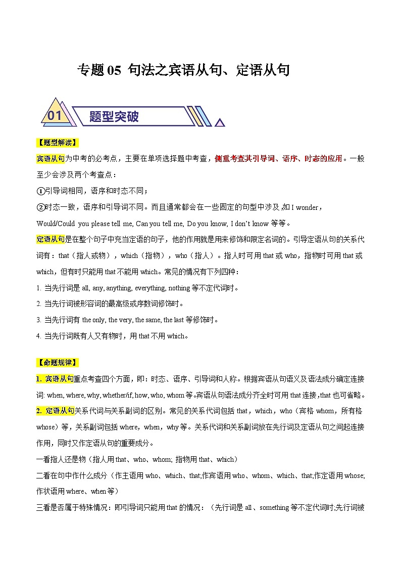 5 句法考点之宾语从句及定语从句（解析版）第1页