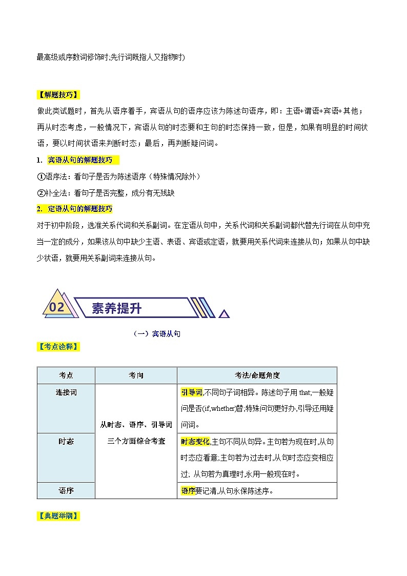 5 句法考点之宾语从句及定语从句（解析版）第2页