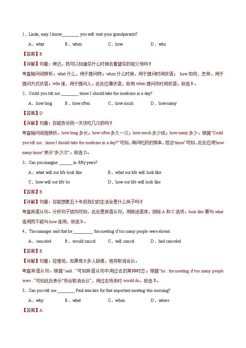 5 句法考点之宾语从句及定语从句（解析版）第3页