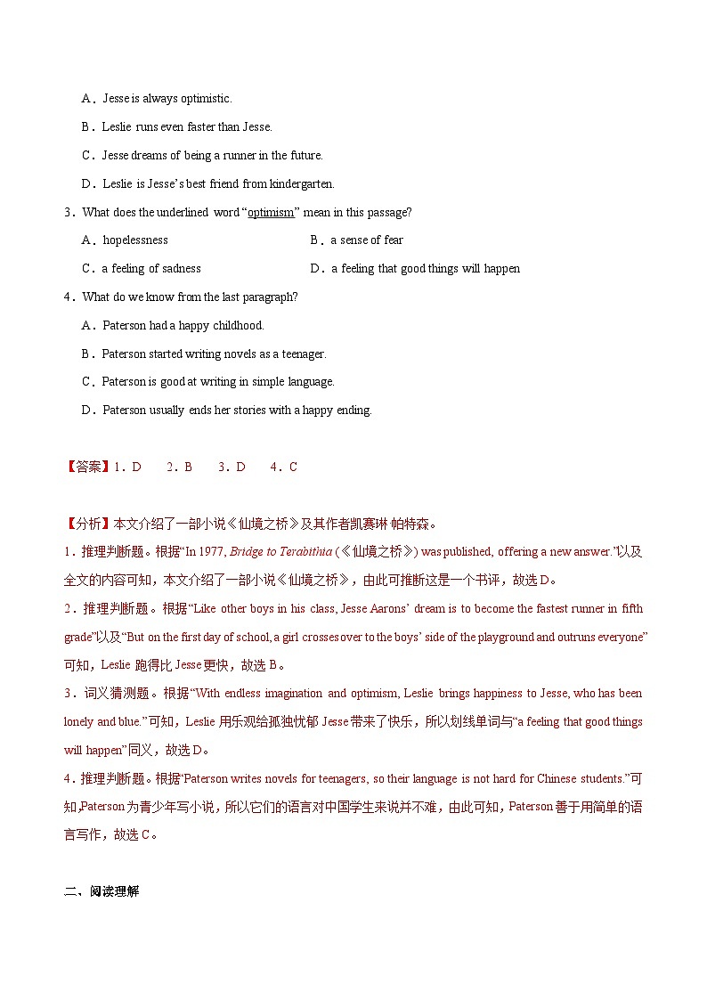 6  阅读理解（名校模拟  记叙文10篇）（解析版）第2页