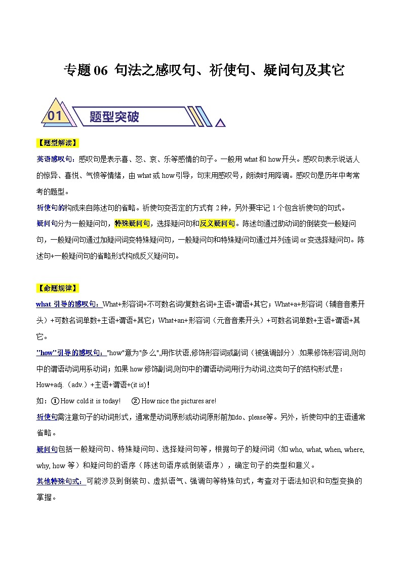 6 句法考点之感叹句、祈使句、疑问句及其它（原题版）第1页