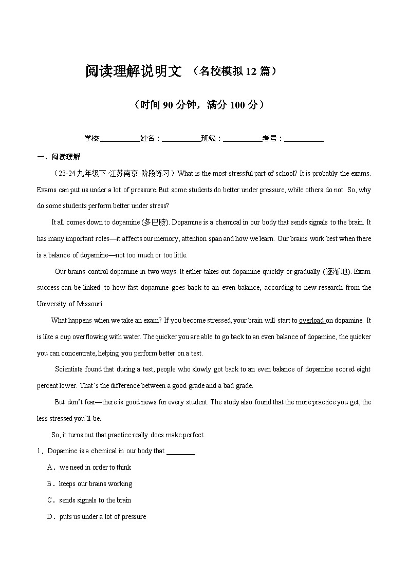 7  阅读理解（名校模拟  说明文12篇）（解析版）第1页