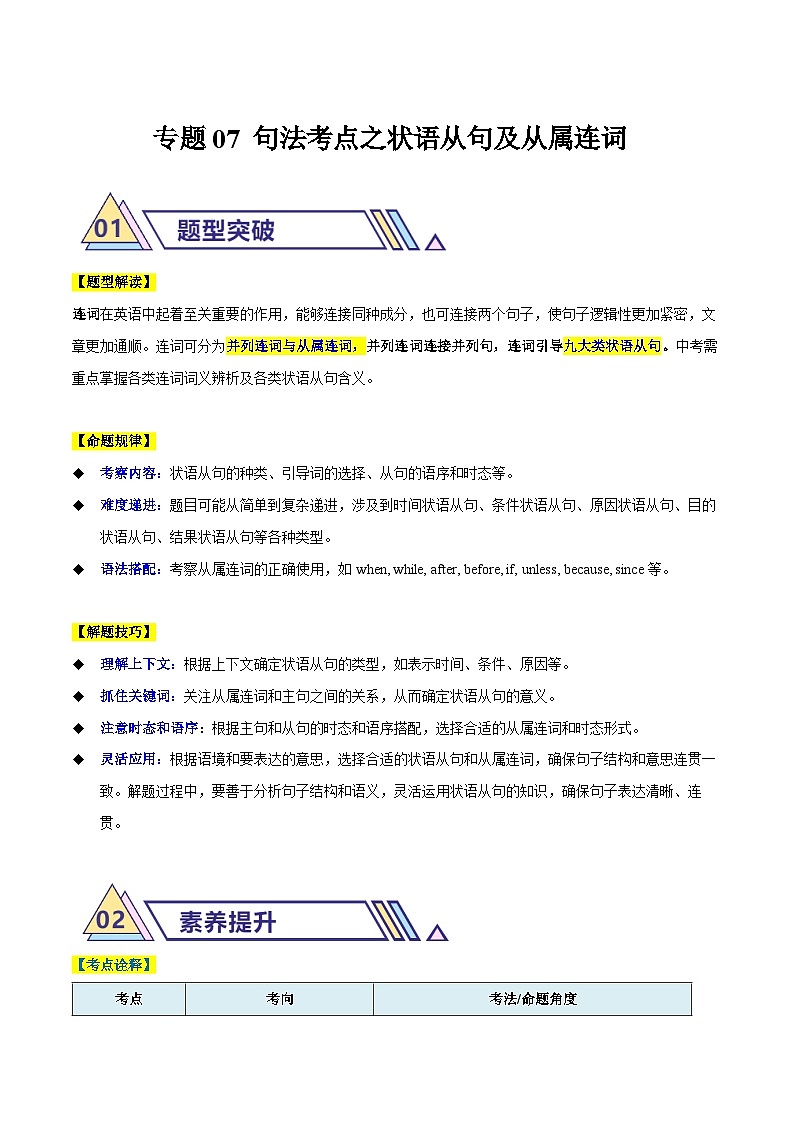7 句法考点之状语从句从句及连词（解析版）第1页