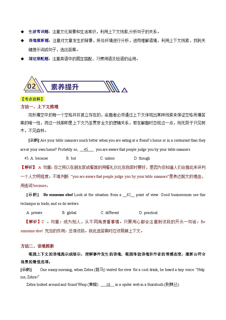 8  完形填空解题要领（解析版）第2页