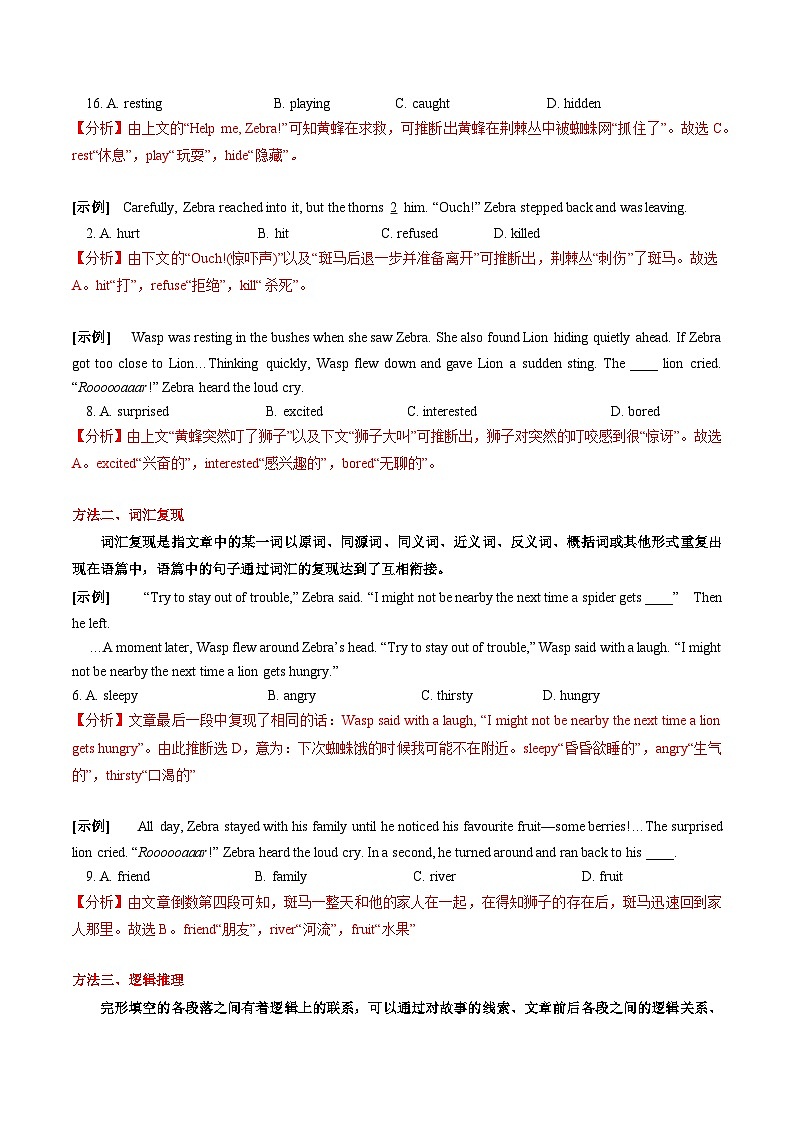 8  完形填空解题要领（解析版）第3页
