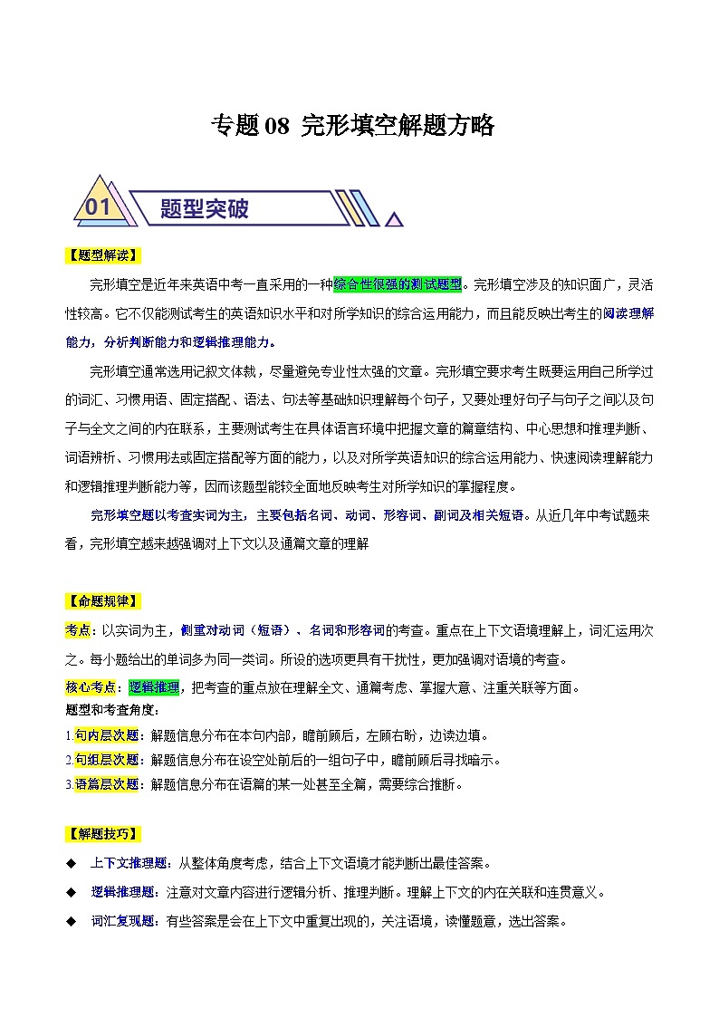 8  完形填空解题要领（原题版）第1页