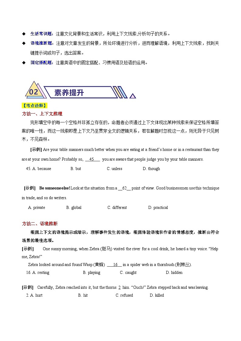 8  完形填空解题要领（原题版）第2页