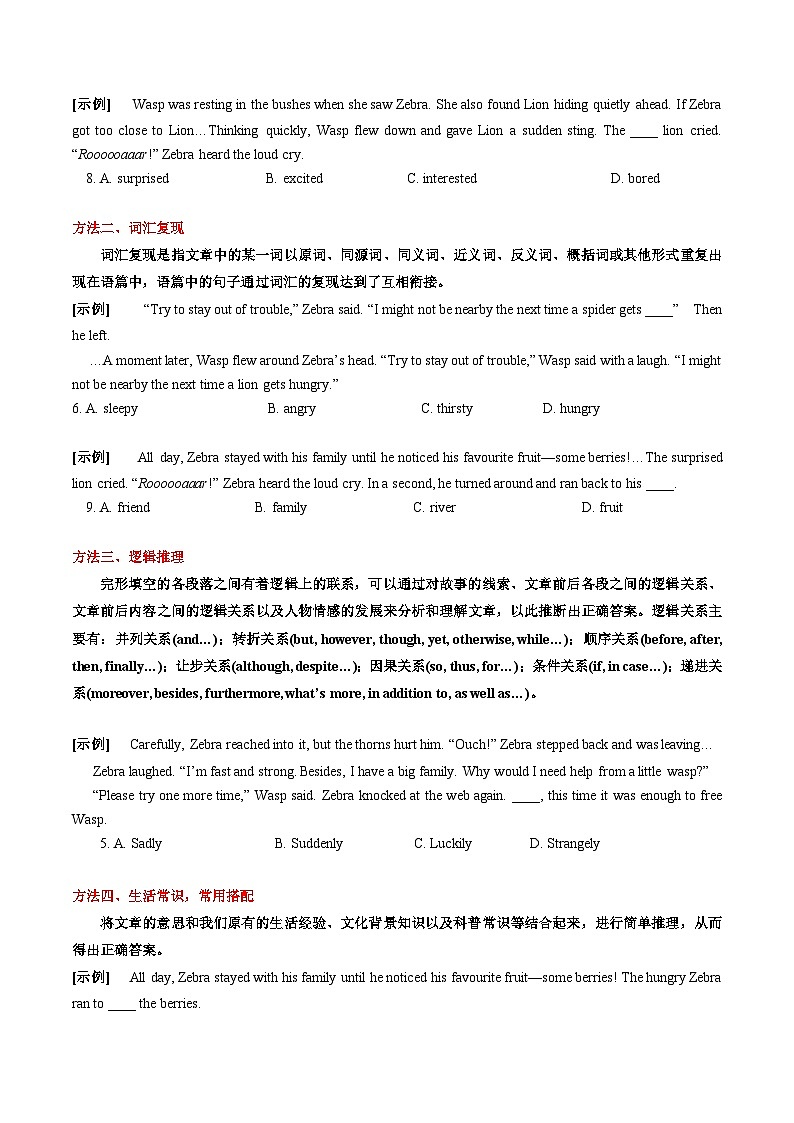 8  完形填空解题要领（原题版）第3页