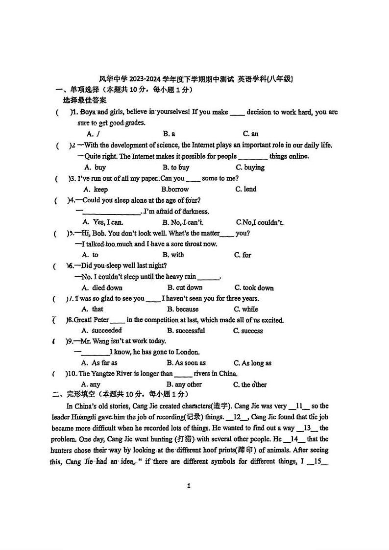2024年哈尔滨市风华中学八年级下学期期中考试英语试卷和答案01