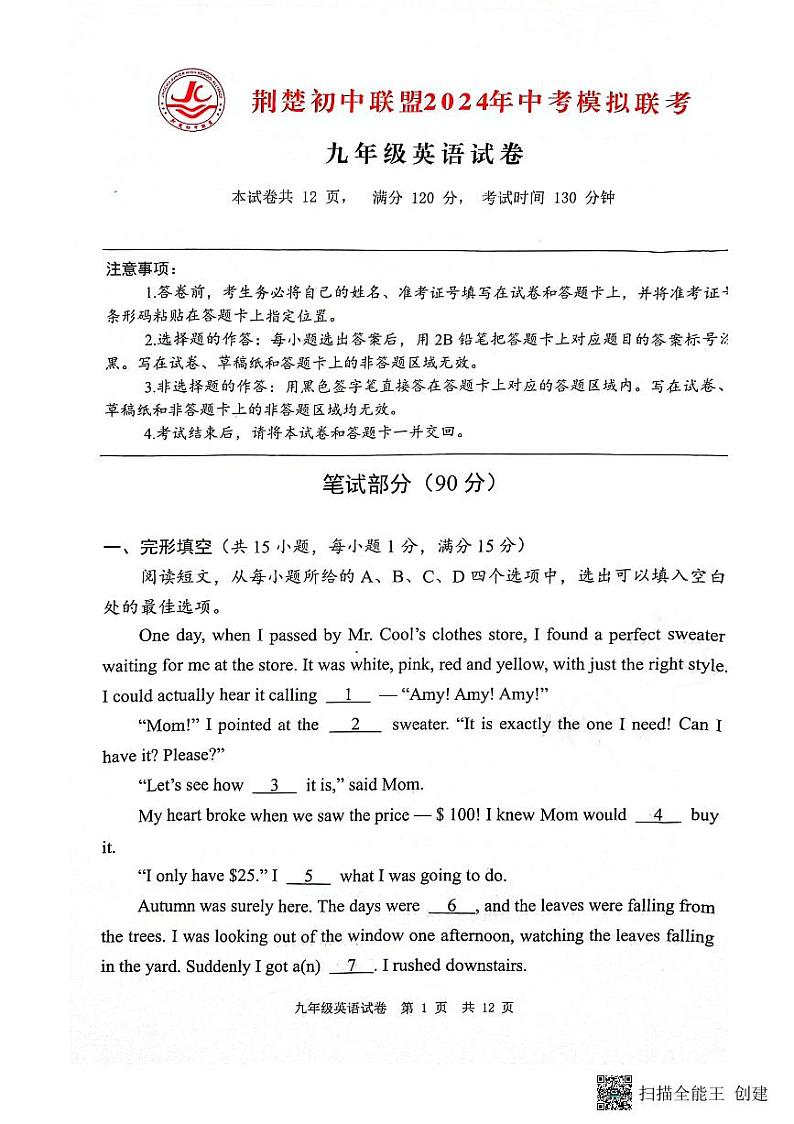 2024年湖北省荆州市九年级下学期二模英语试题01