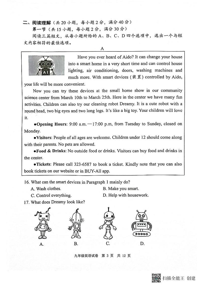 2024年湖北省荆州市九年级下学期二模英语试题03
