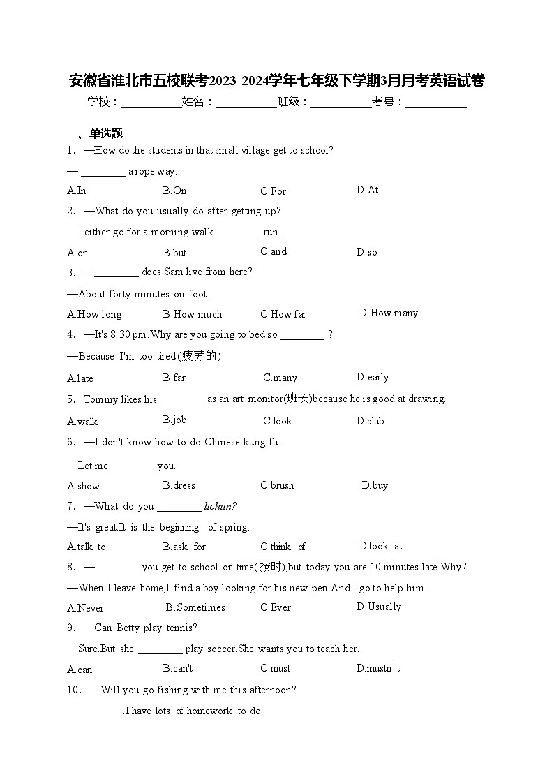 安徽省淮北市五校联考2023-2024学年七年级下学期3月月考英语试卷(含答案)01