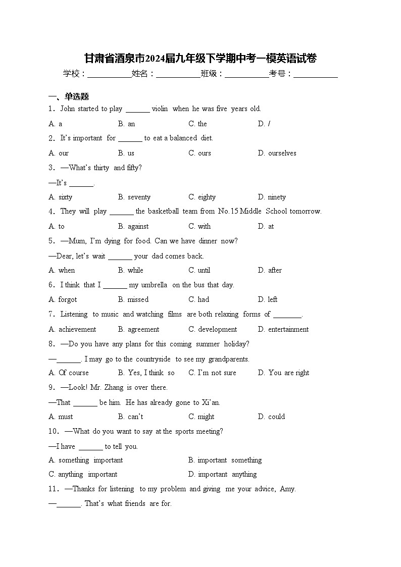 甘肃省酒泉市2024届九年级下学期中考一模英语试卷(含答案)01