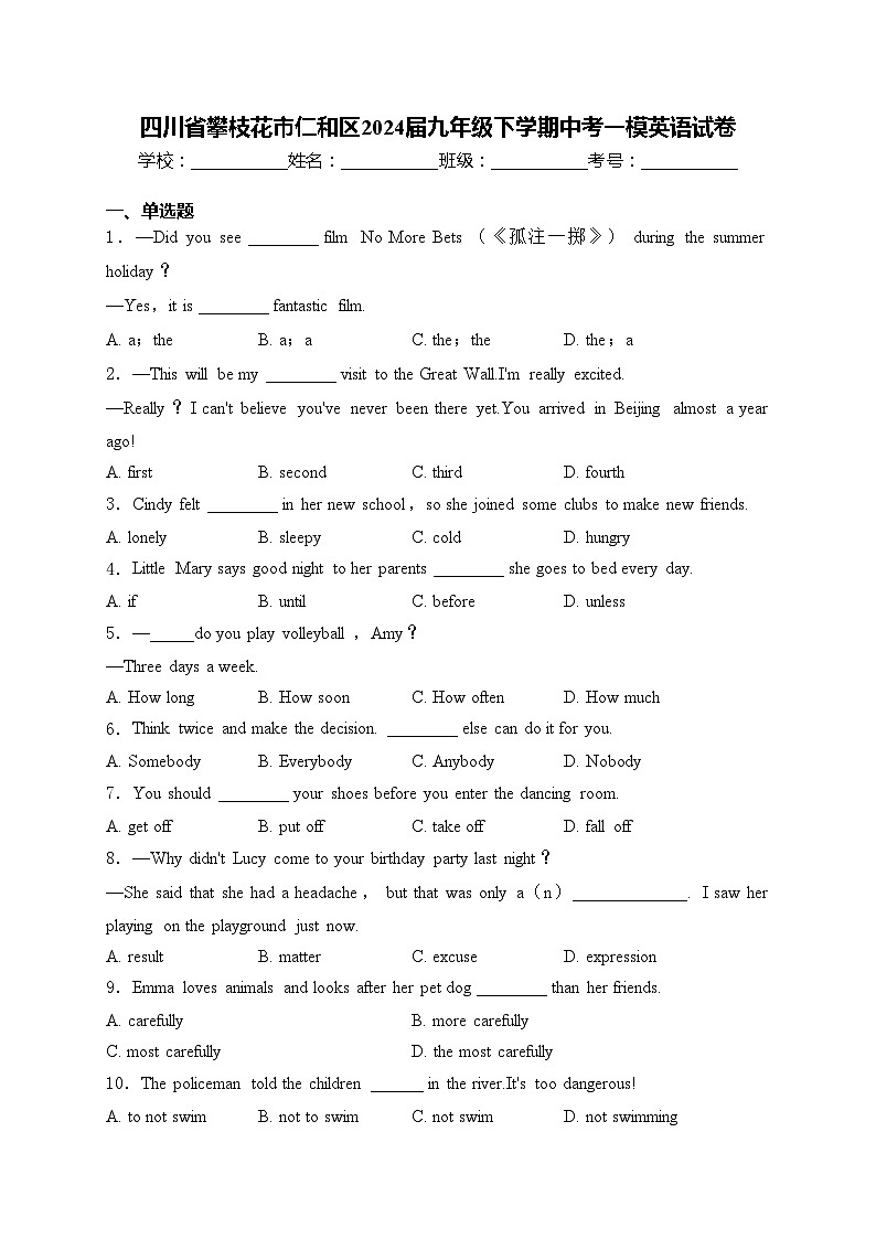四川省攀枝花市仁和区2024届九年级下学期中考一模英语试卷(含答案)第1页