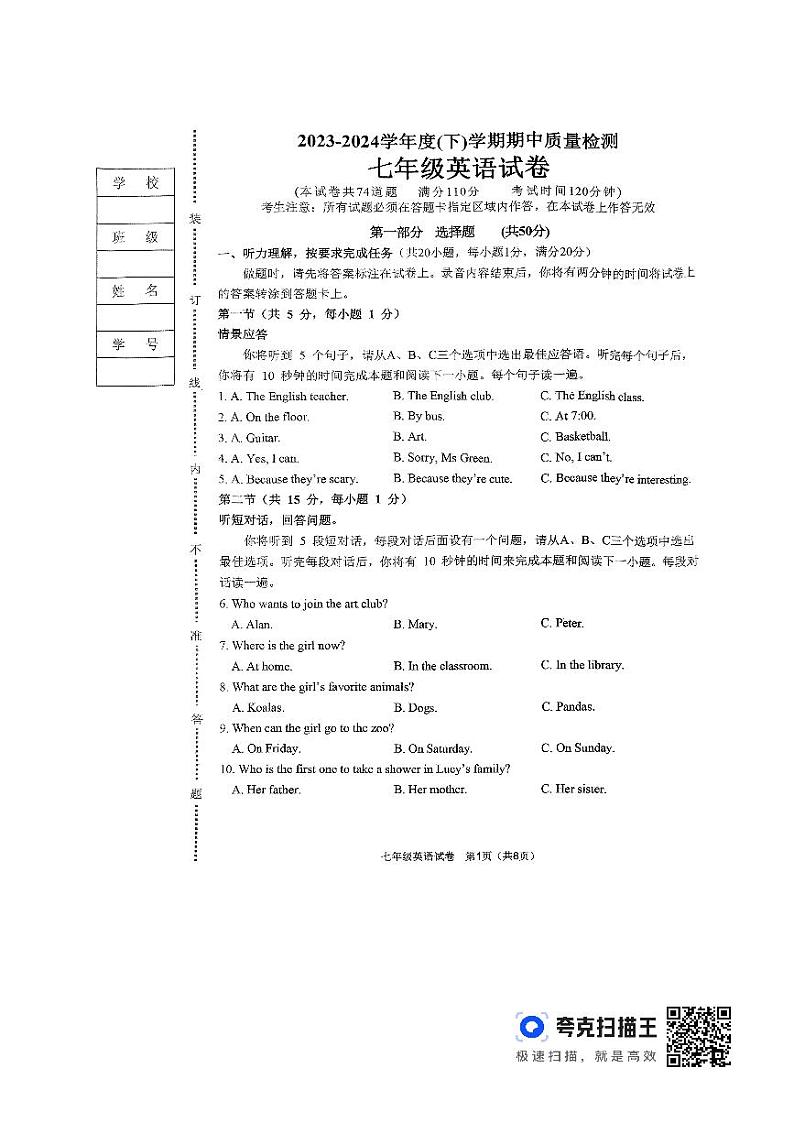 辽宁省抚顺市新抚区2023-2024学年七年级下学期期中考试英语试卷01