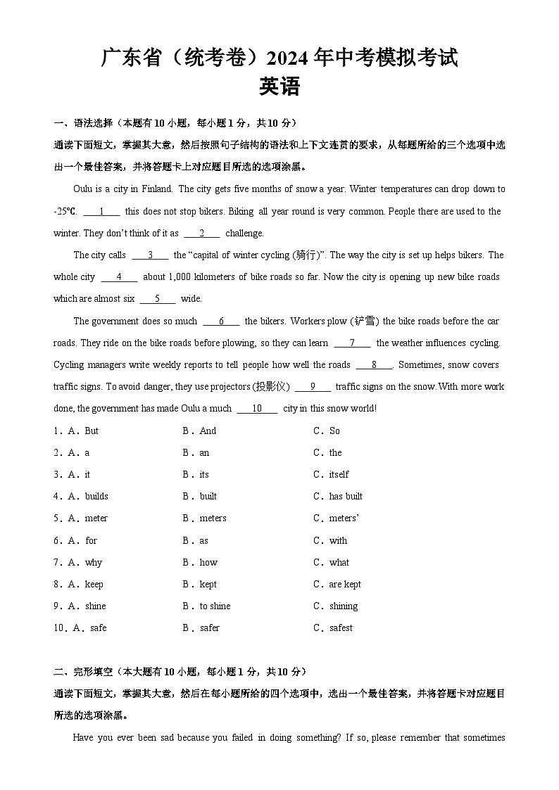 广东省（统考）2024年中考英语模拟考试卷  含详解第1页