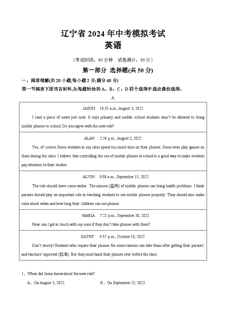 辽宁省2024年中考英语模拟考试卷  含详解01