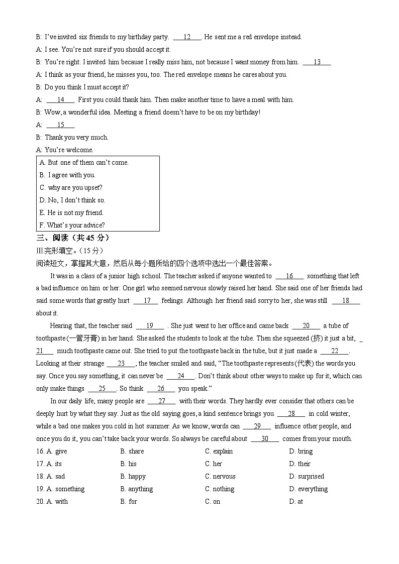 2024年吉林省长春市德惠市中考二模英语试题(无答案)02