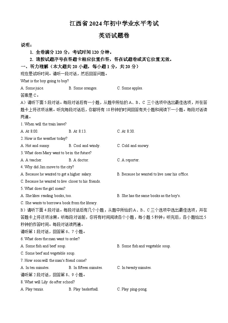 2024年江西省中考模拟英语试题(无答案)01