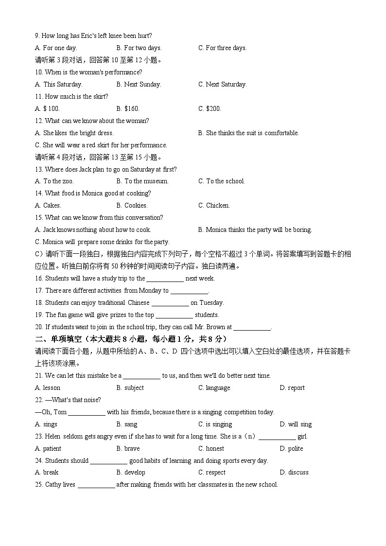 2024年江西省中考模拟英语试题(无答案)02