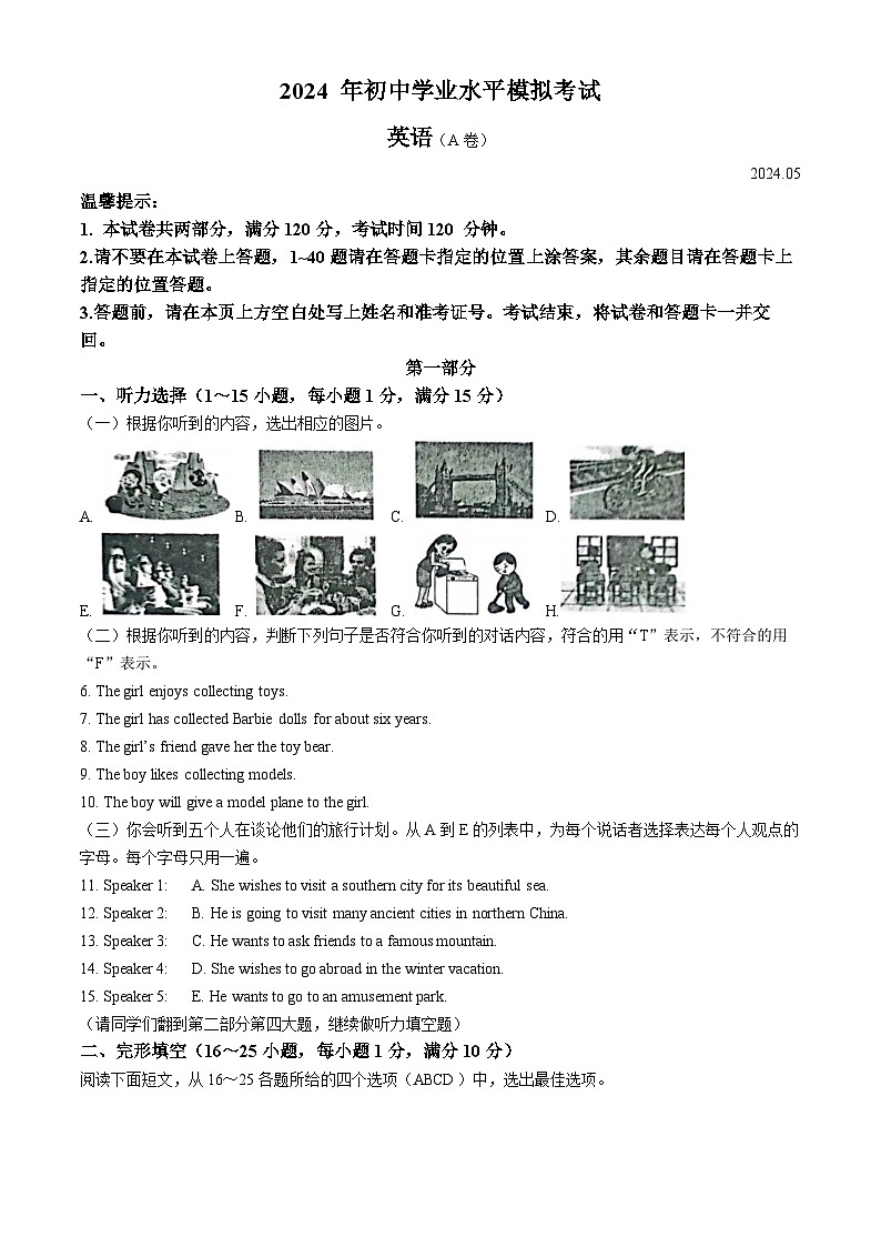 2024年山东省枣庄市山亭区中考二模英语试题(无答案)第1页