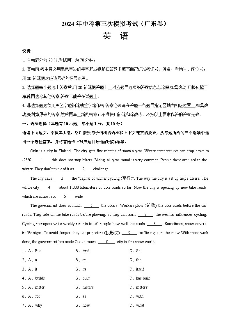 2024年中考英语第三次模拟考试（广东卷）-2024年中考英语各省市名校模拟真题分类训练（全国通用）第1页