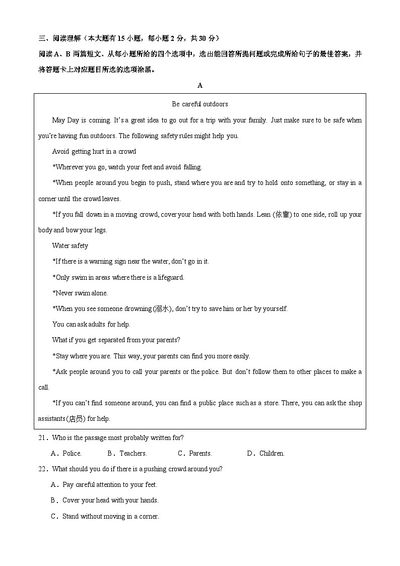 2024年中考英语第三次模拟考试（广东卷）-2024年中考英语各省市名校模拟真题分类训练（全国通用）第3页