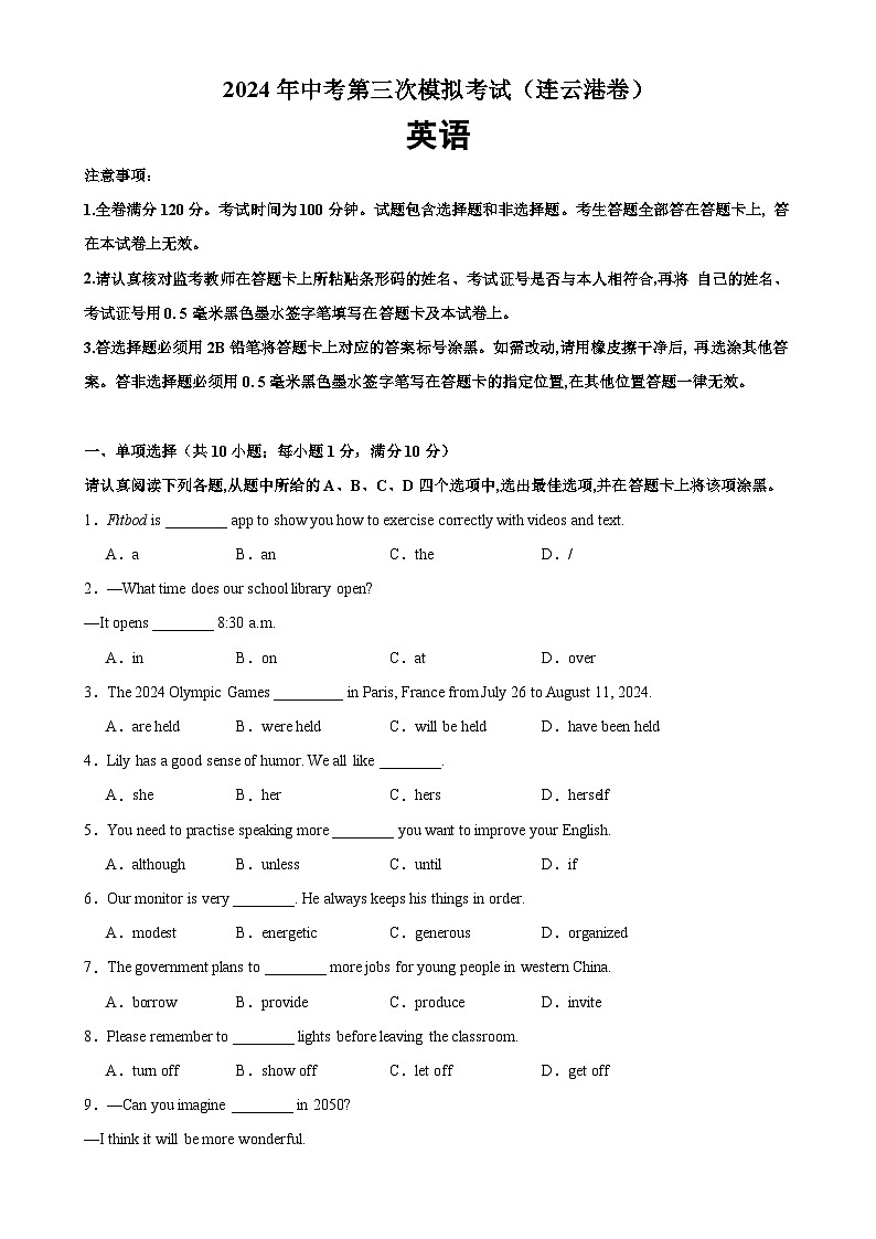 2024年中考英语第三次模拟考试（连云港卷）-2024年江苏省各地市中考英语模拟考试第1页
