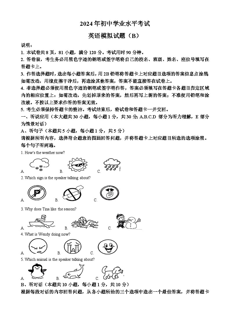 2024年广东省汕头市潮南区司马初中学校中考一模英语试题（原卷版+解析版）01