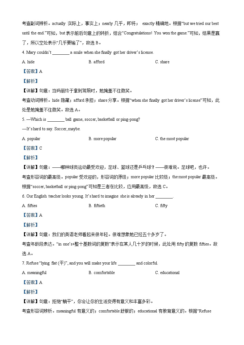 2024年黑龙江省牡丹江市中考一模英语试题（原卷版+解析版）02