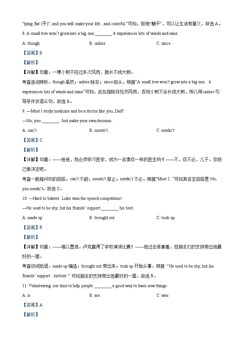 2024年黑龙江省牡丹江市中考一模英语试题（原卷版+解析版）03