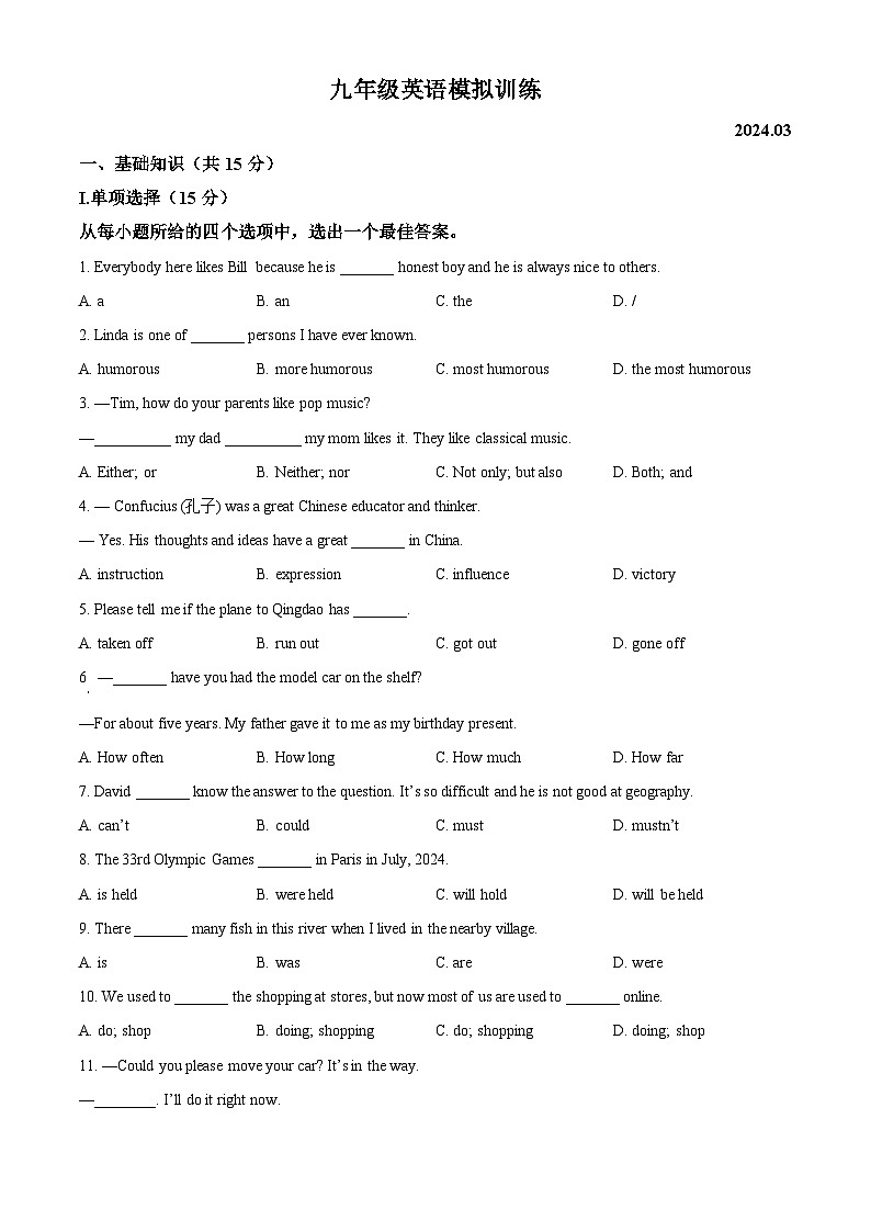 2024年吉林省长春市二道区中考一模英语试题（原卷版+解析版）01