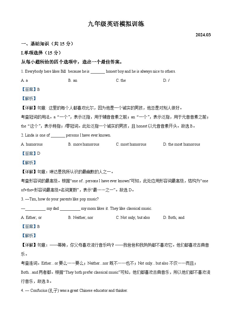 2024年吉林省长春市二道区中考一模英语试题（原卷版+解析版）01