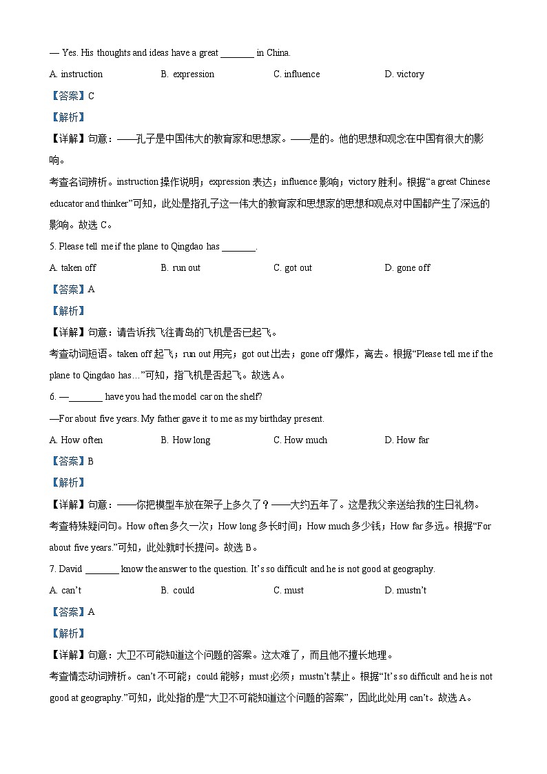 2024年吉林省长春市二道区中考一模英语试题（原卷版+解析版）02
