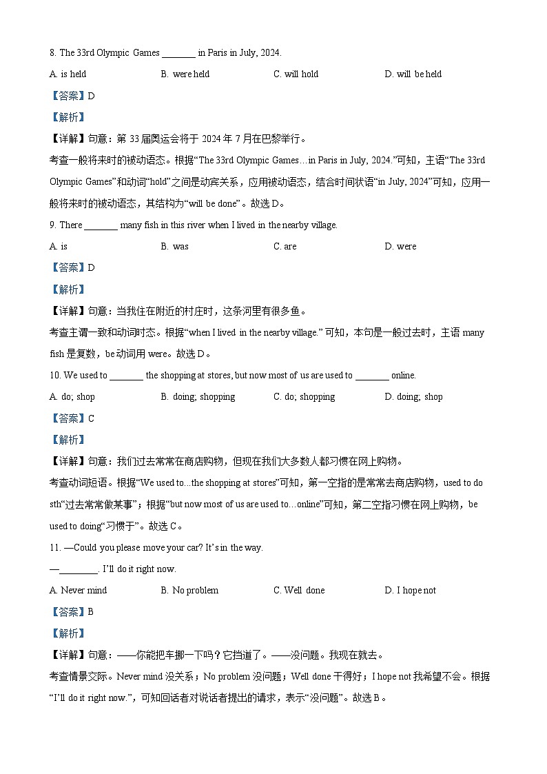 2024年吉林省长春市二道区中考一模英语试题（原卷版+解析版）03